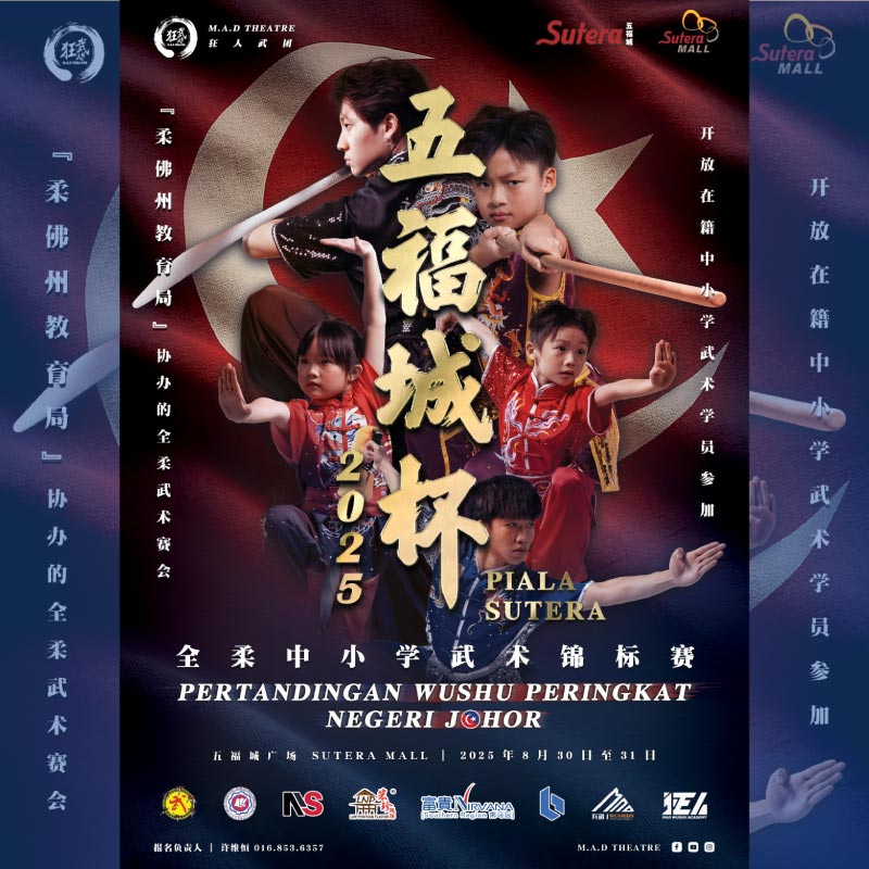 Wushu Competition  by Mad Theatre